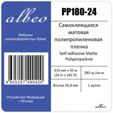 ALBEO PP180-24 Самоклеящаяся полипропиленовая пленка, 180 г/м2, 24" (0,610х50м), втулка 50.8мм