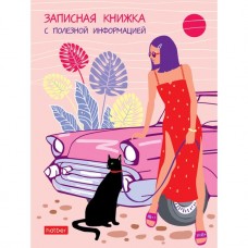 Записная книжка женщины "Hatber", 80л, А6, клетка/линия, твёрдый переплёт, серия "Летний вояж"