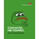 Тетрадь "Hatber", 48л, А5, клетка, на скобе, серия "Лягушонок Пепе"