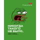 Тетрадь "Hatber", 48л, А5, клетка, на скобе, серия "Лягушонок Пепе"