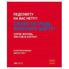 Тетрадь "Hatber", 48л, А5, клетка, на скобе, серия "Агонь"