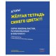 Тетрадь "Hatber", 48л, А5, клетка, на скобе, серия "Агонь"