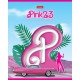 Тетрадь "Hatber", 48л, А5, клетка, на скобе, серия "Pink 23"