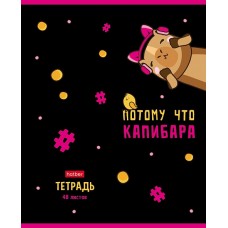 Тетрадь "Hatber", 48л, А5, клетка, лак, на скобе, серия "Потому что капибара"