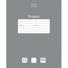 Тетрадь "Hatber Premium", 12л, А5, 80гр/м2, линия, на скобе, серия "NewTone Pastel - Серый жемчуг"