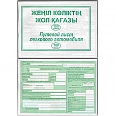 Бланк "Путевой лист легкового автомобиля" 2-х стор.  А5, 100 штук в пачке