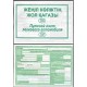 Бланк "Путевой лист легкового автомобиля" 2-х стор.  А5, 100 штук в пачке