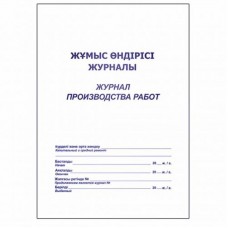 Журнал производства работ  А4, 50 листов